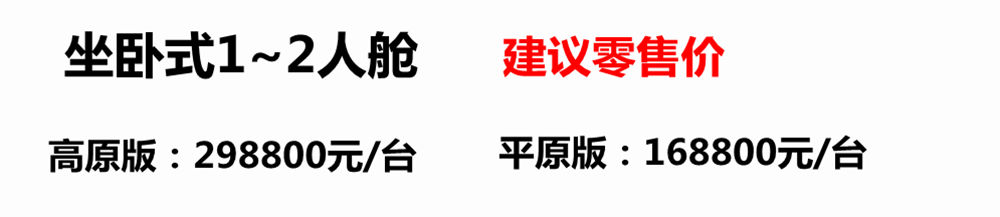 双人舱报价.jpg