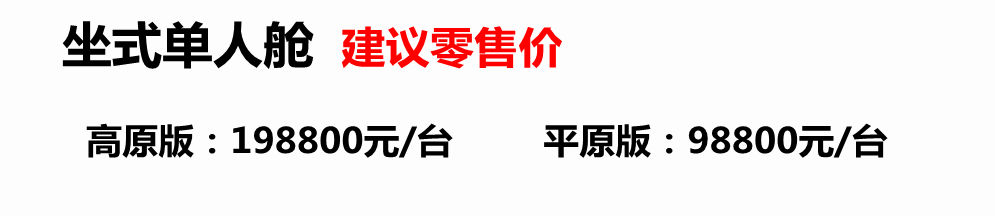 坐式单人舱报价.jpg