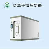 氧誉科技诺亚方周系列负离子微压氧舱