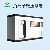 硬体氧舱（1-2人使用）