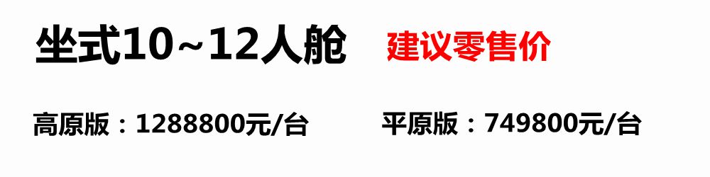 12人舱报价.jpg