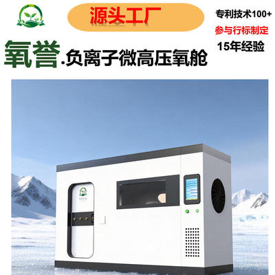 氧誉科技诺亚方周硬体氧舱2使用