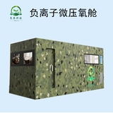 8人低壓氧艙